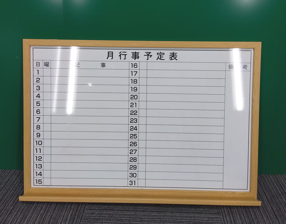 月予定表